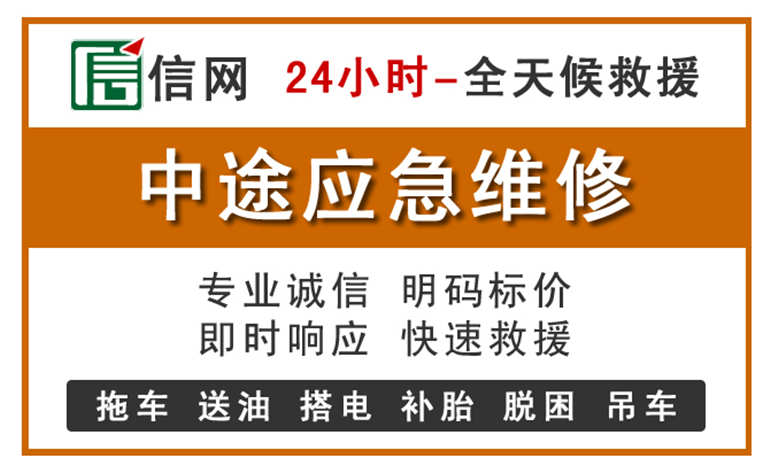 缙云附近汽车应急维修电话