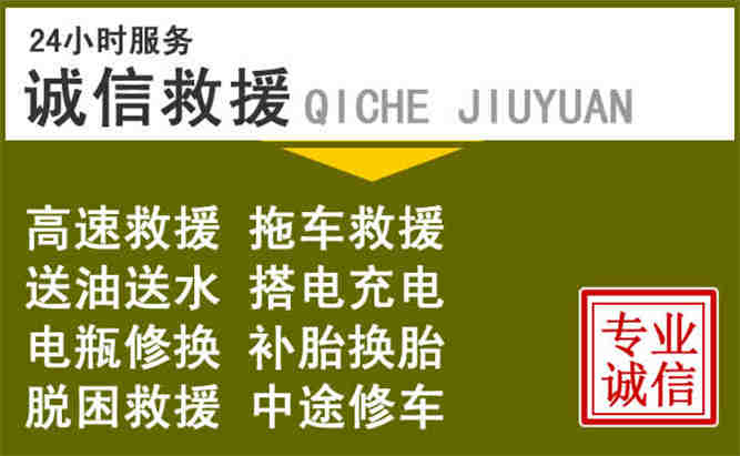 缙云24小时汽车搭电电话