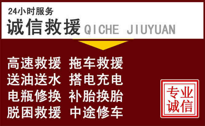 缙云24小时拖车电话